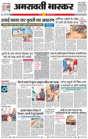 अमरावती