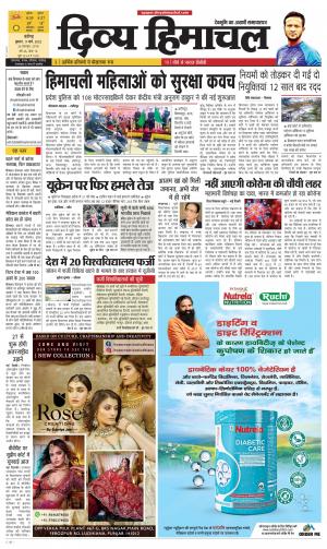 Divya Himachal Chandigarh