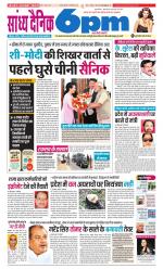 Sandhya Dainik 6pm
