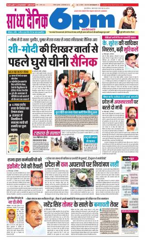 Sandhya Dainik 6PM