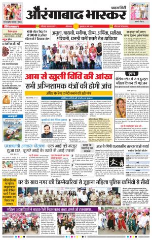 औरंगाबाद भास्कर