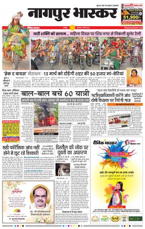 नागपुर भास्कर
