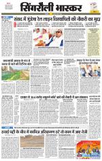 सिंगरौली भास्कर 