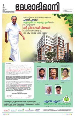 kollam, 9th march 2022