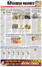 छिंदवाड़ा भास्कर 