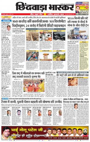 छिंदवाड़ा