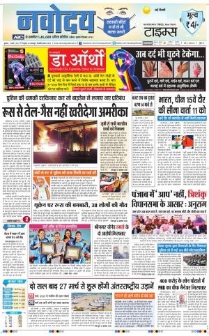 The Navodaya Times Main