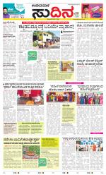 Sudina(Belthangadi - Bantwal)