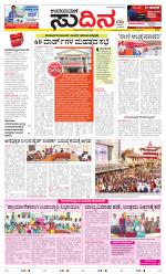 Sudina (Greater Mangaluru)