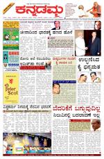 Kannadamma Daily Belgaum