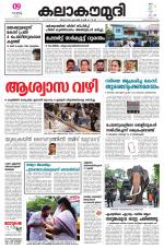 Kalakaumudi Daily Thiruvanathapuram 