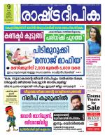 Rashtradeepika Malappuram 