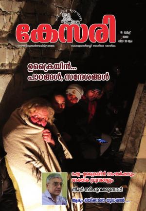 Kesari Weekly - 11 March 2022