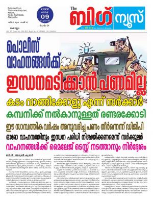 Big News Kollam