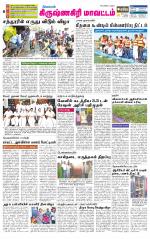 Krishnagiri-Salem Supplement
