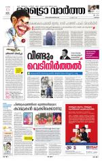 Metrovaartha - Thrissur