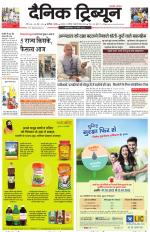 Dainik Tribune (Karnal Edition)