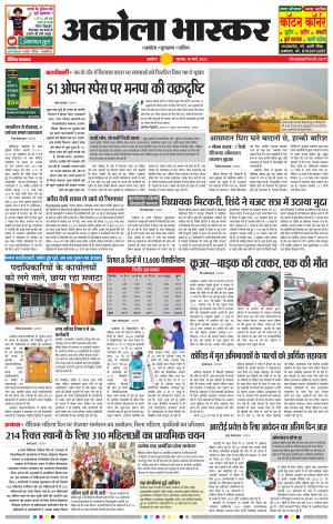 अकोला भास्कर