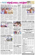Erode-Coimbatore Supplement