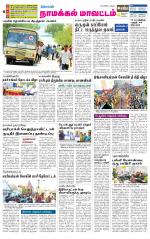 Namakkal-Salem Supplement