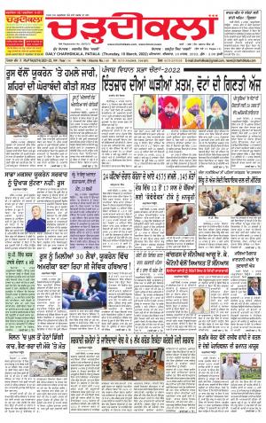 charhdikala punjab 10-03-2022