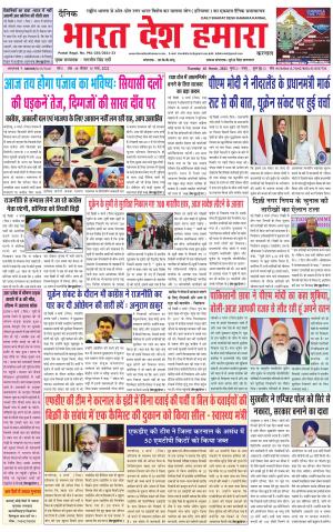 bharatdeshhamara haryana 10-03-2022
