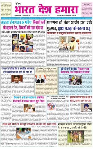 bharatdeshhamara punjab 10-03-2022