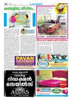 Rashtradeepika Alappuzha