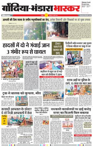 गोंदिया