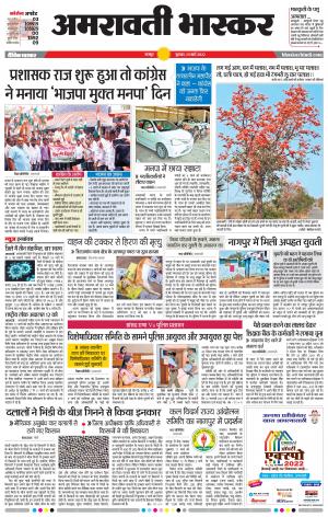 अमरावती