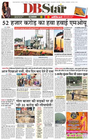 जबलपुर डीबी स्टार