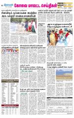 Pollachi-Coimbatore Supplement