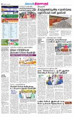 Thiruvarur-Trichy Supplement
