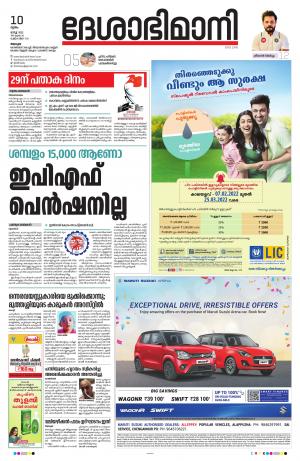 Alappuzha, 10th March 2022