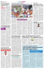 Pudukkottai-Trichy Supplement