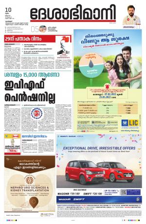 Kozhikode,10th March 2022