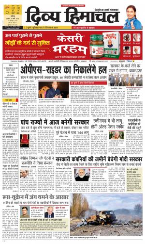 Divya Himachal Chandigarh