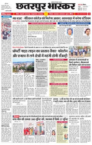 छतरपुर भास्कर