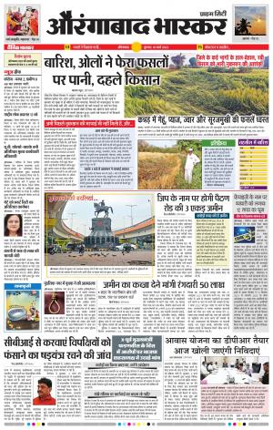 औरंगाबाद भास्कर