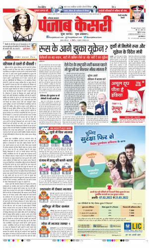 Date 10-03-2022 Punjab Kesari Rewari
