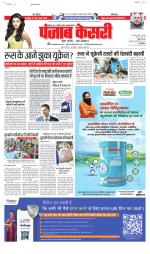 North East Main - Punjab Kesari