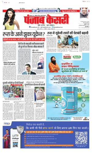 Date 10-03-2022 Punjab Kesari Madhya Pradesh Main