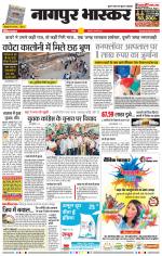 नागपुर भास्कर 