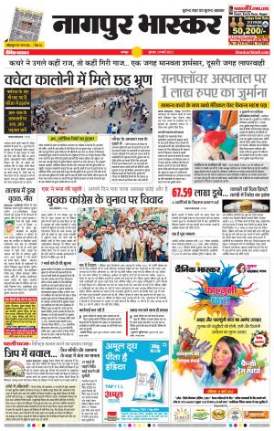 नागपुर भास्कर