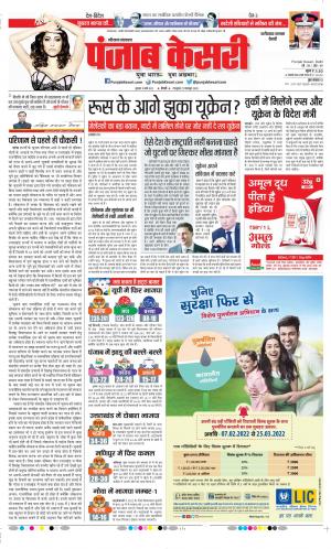 Date 10-03-2022 Punjab Kesari Faridabad
