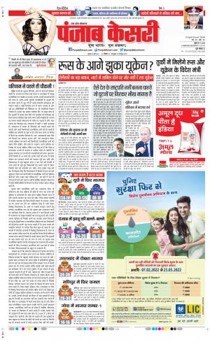 Date 10-03-2022 Punjab Kesari Agra