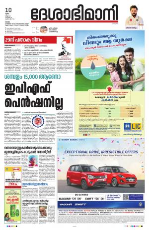 Kottayam, March 10th 2022