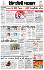 सिंगरौली भास्कर 