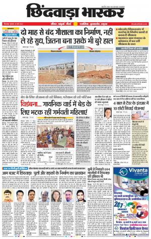 छिंदवाड़ा