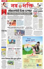 Navshakti Epaper